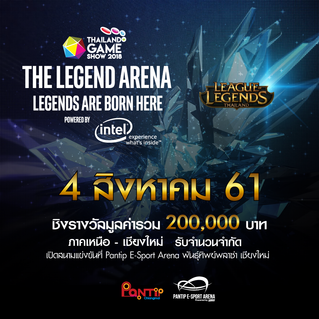 THE LEGEND ARENA: LEGENDS ARE BORN HERE BY INTEL  ภาคเหนือ