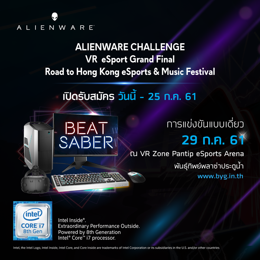 ALIENWARE CHALLENGE VR E-SPORT GRAND FINAL : BEAT SABER