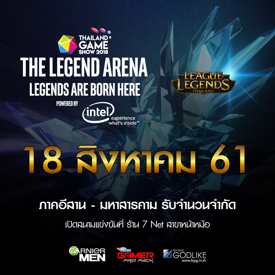 THE LEGEND ARENA: LEGENDS ARE BORN HERE BY INTEL  ภาคอีสาน