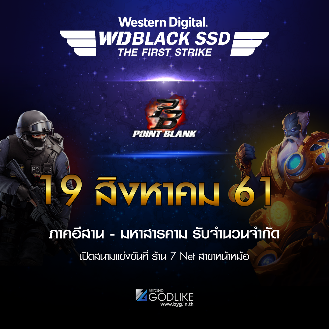 WD Black SSD : the First Strike - Point Blank ภาคอีสาน (ตะวันออกเฉียงเหนือ)