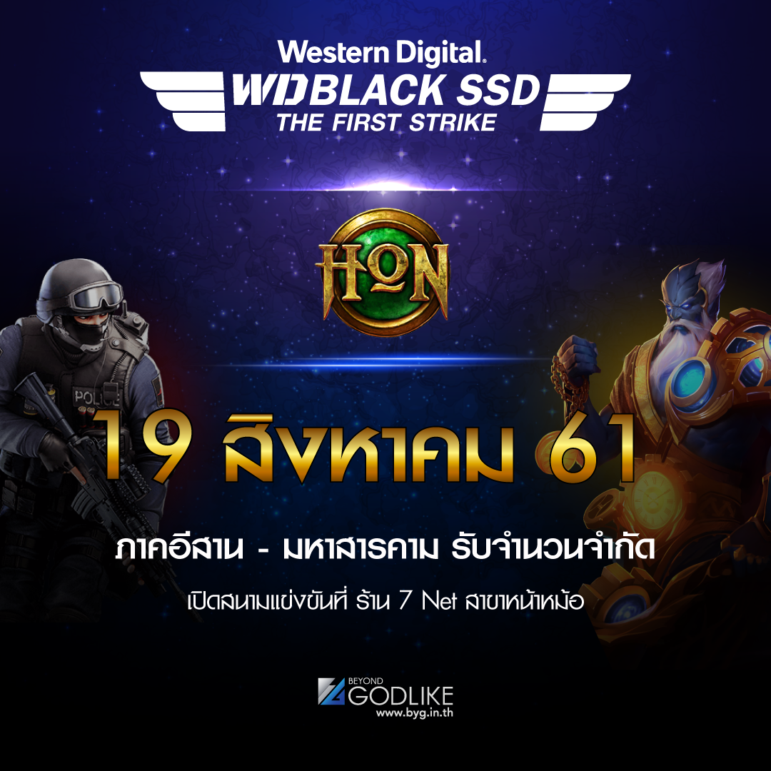 WD Black SSD : the First Strike - Hero of Newerth ภาคอีสาน (ตะวันออกเฉียงเหนือ)