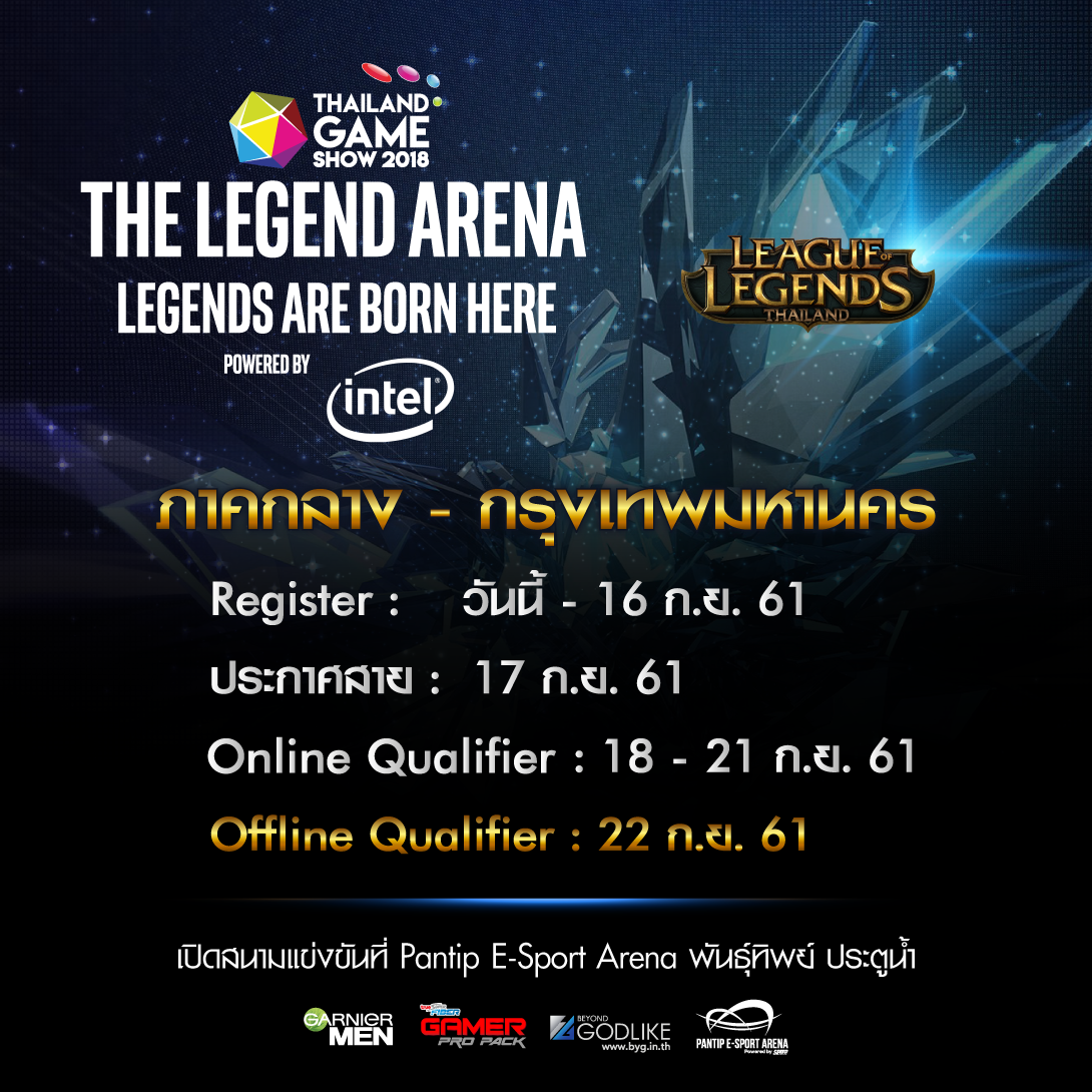 THE LEGEND ARENA: LEGENDS ARE BORN HERE BY INTEL  ภาคกลาง