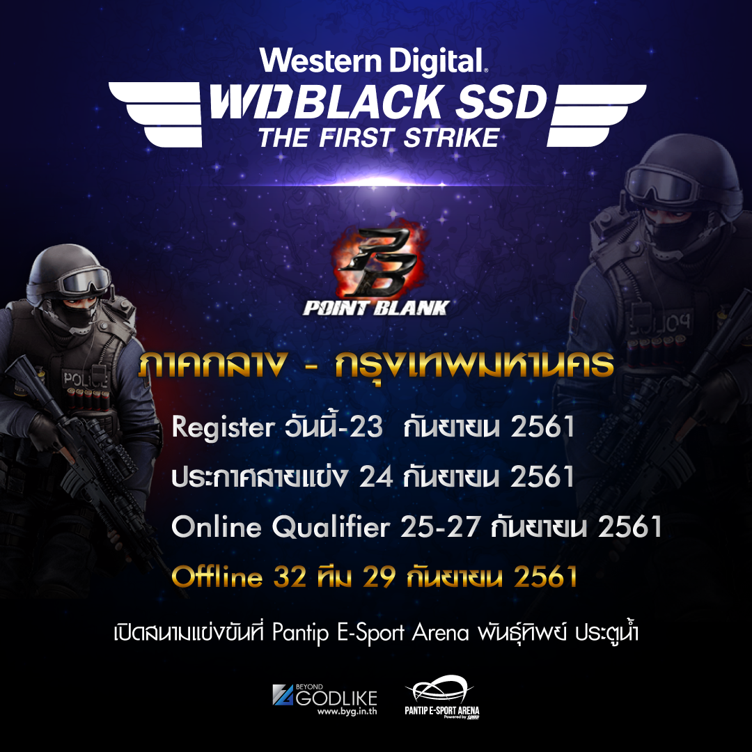 WD Black SSD : the First Strike - Point Blank ภาคกลาง