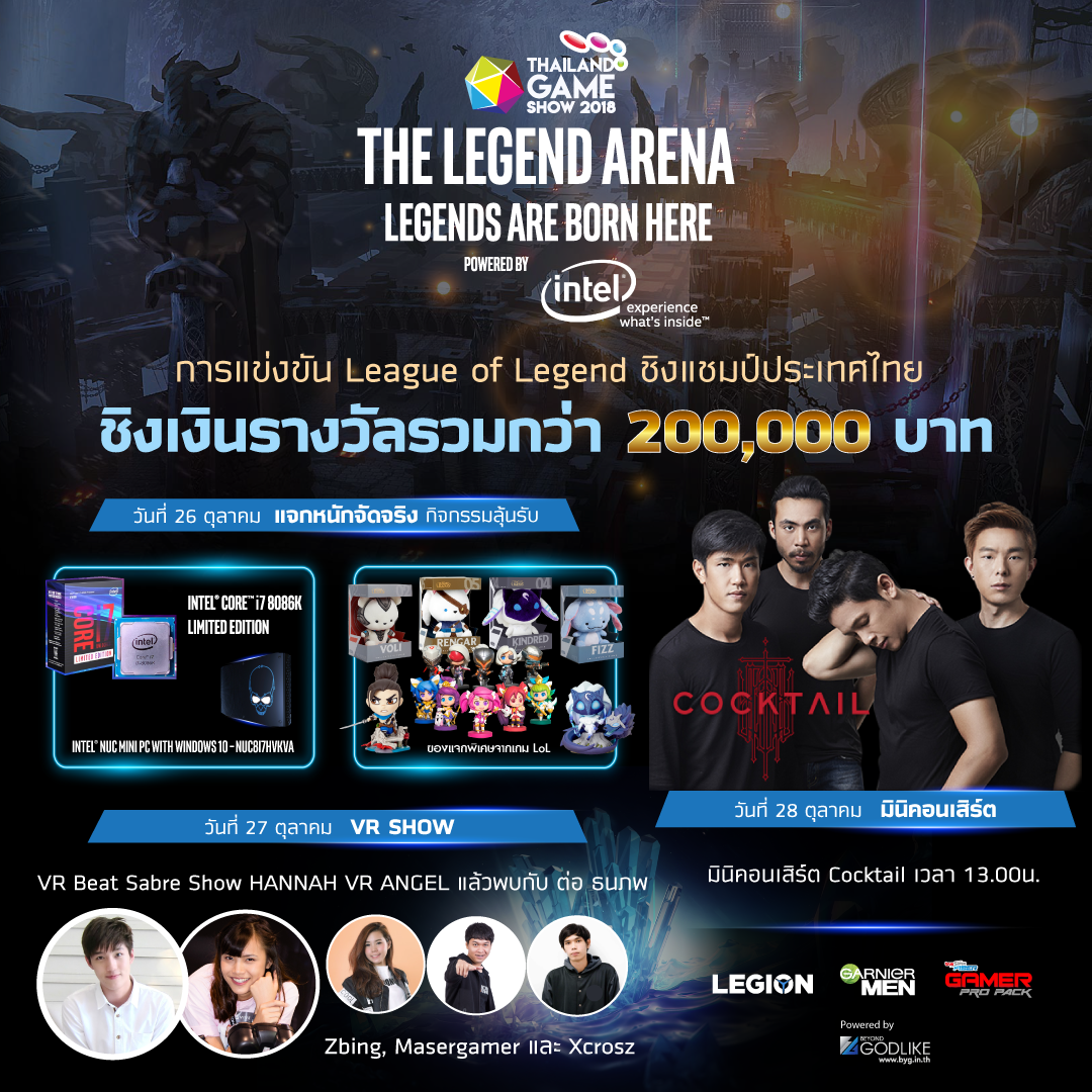 THE LEGEND ARENA: LEGENDS ARE BORN HERE BY INTEL @Thailand Game Show 2018